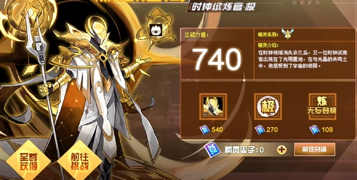 时钟试炼官极打法攻略
