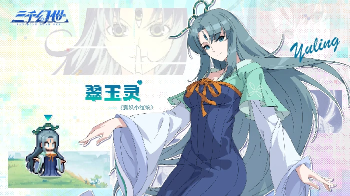 翠玉灵