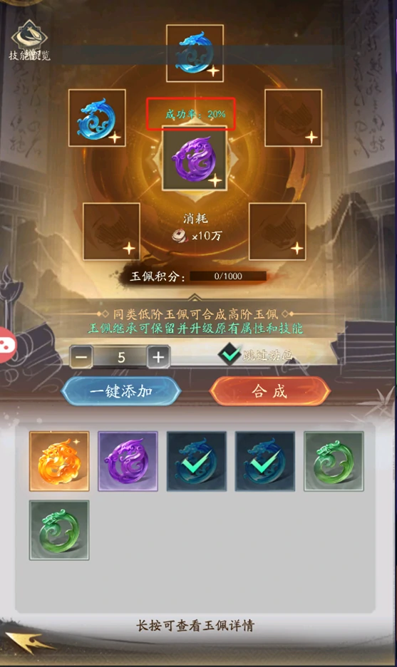 侠客玉佩选择推荐