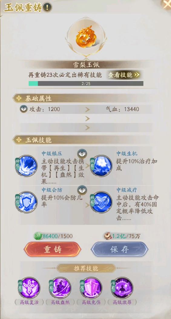 侠客玉佩选择推荐