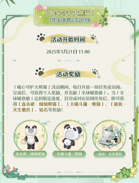 大熊猫联动公益活动介绍