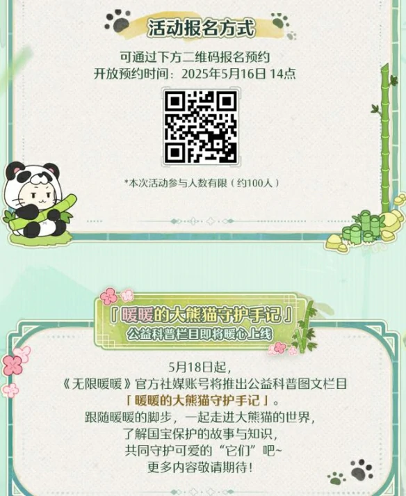 大熊猫联动公益活动介绍