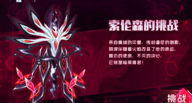 索伦森打法攻略