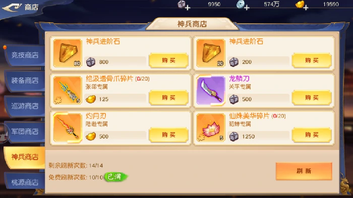 新手商城购买攻略