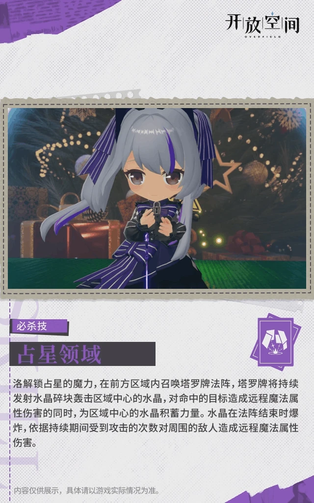 命运占卜师洛技能介绍