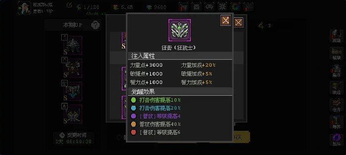 英雄觉醒符文搭配