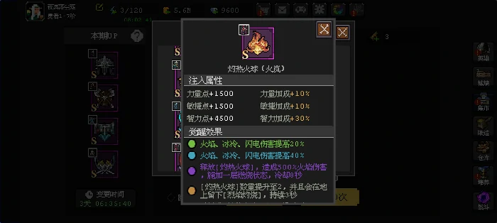 英雄觉醒符文搭配