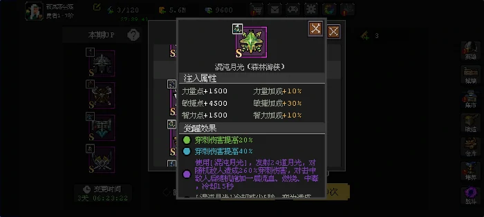 英雄觉醒符文搭配