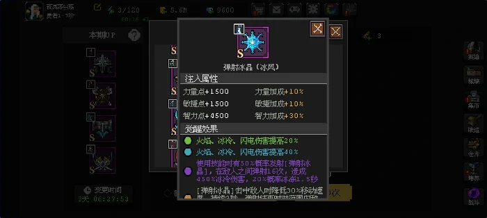 英雄觉醒符文搭配