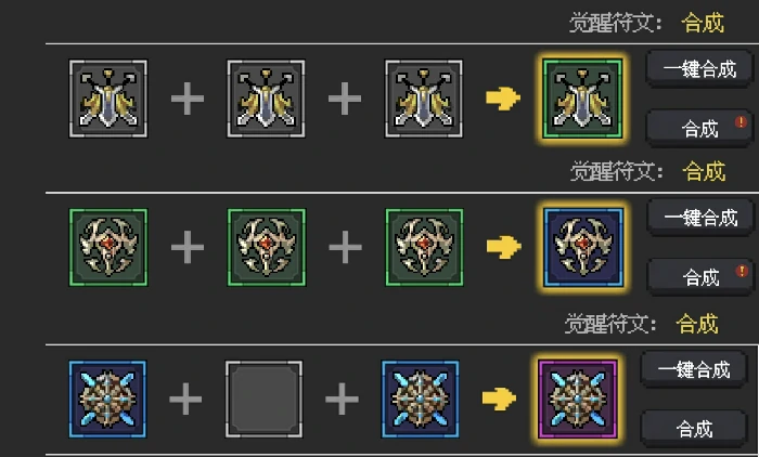 英雄觉醒符文搭配