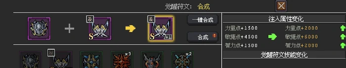 英雄觉醒符文搭配