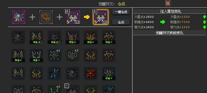 英雄觉醒符文搭配