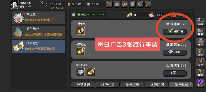 神奇旅行购买指南