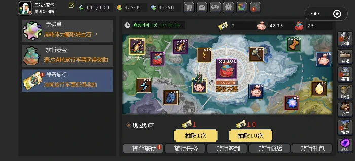 神奇旅行购买指南
