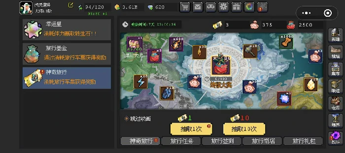 神奇旅行购买指南