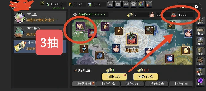 神奇旅行购买指南