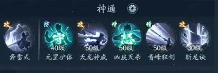 神通加点攻略