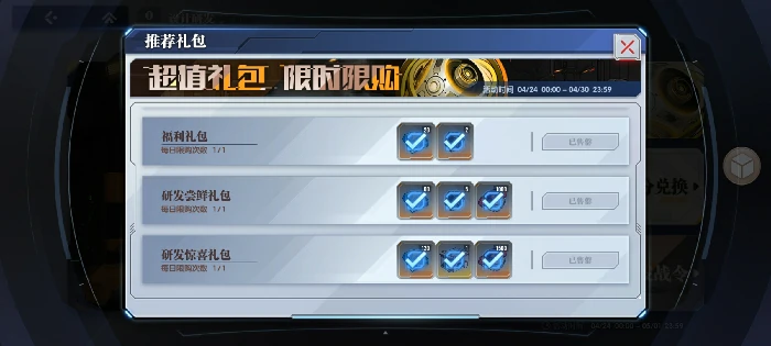 氪金礼包购买心得