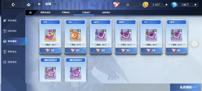 商店兑换最优性价比攻略
