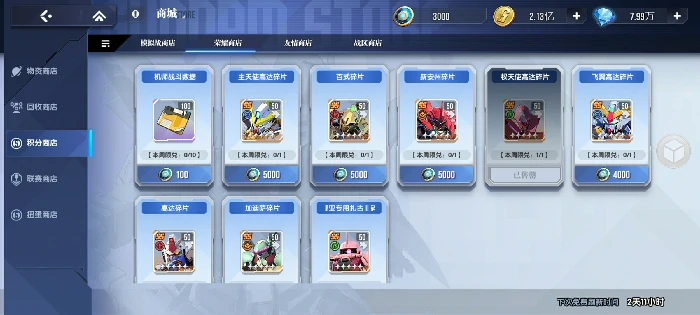 商店兑换最优性价比攻略