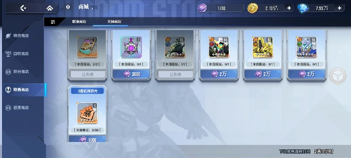 商店兑换最优性价比攻略