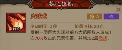火球术电矛流派搭配推荐