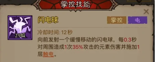 火球术电矛流派搭配推荐