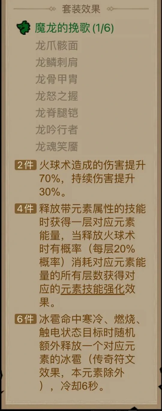 火球术电矛流派搭配推荐