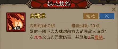 火球术冰焰流派玩法攻略