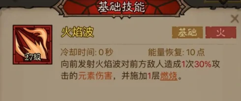 火球术冰焰流派玩法攻略