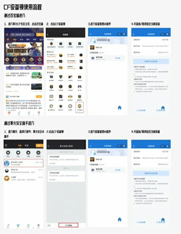 设备锁开启方法介绍