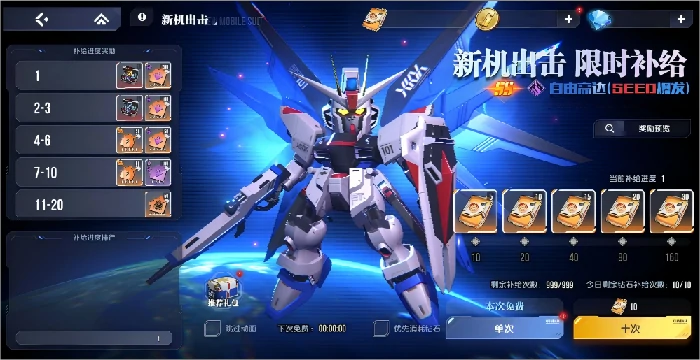 自由高达培养攻略