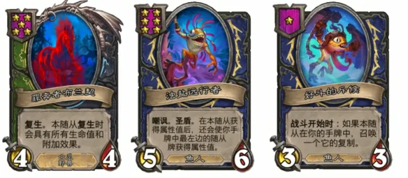 酒馆战棋海鲜乱炖鱼人流攻略