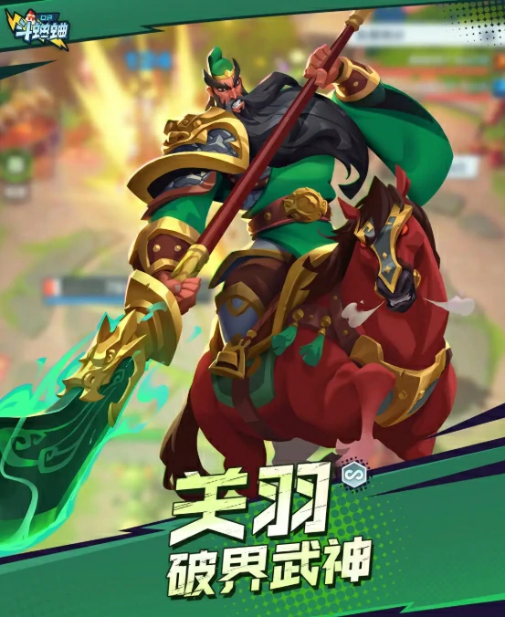 关羽玩法介绍