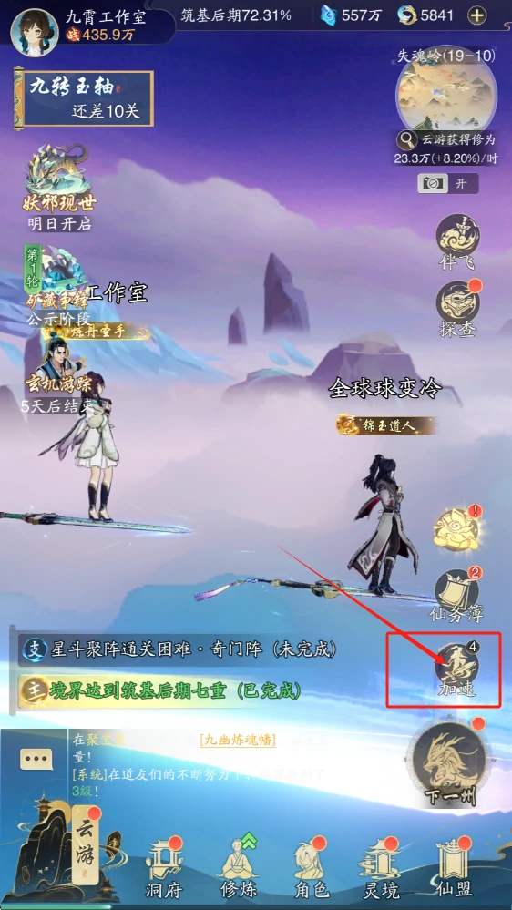 修为获取途径