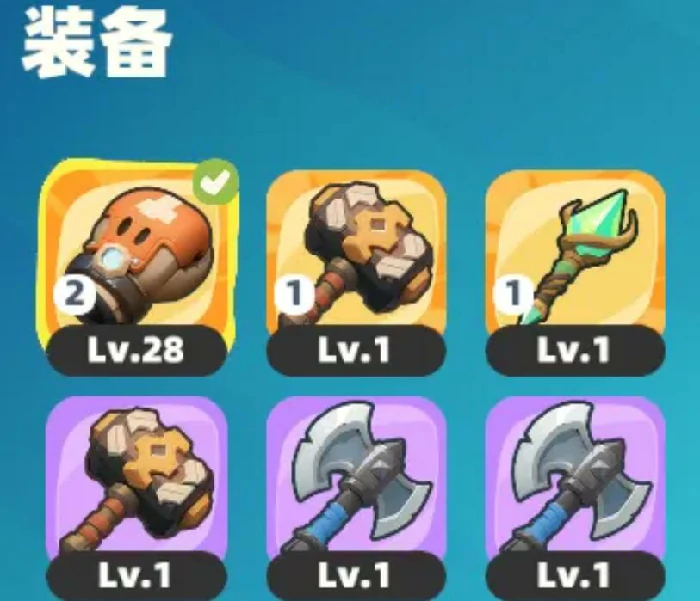 装备系统介绍