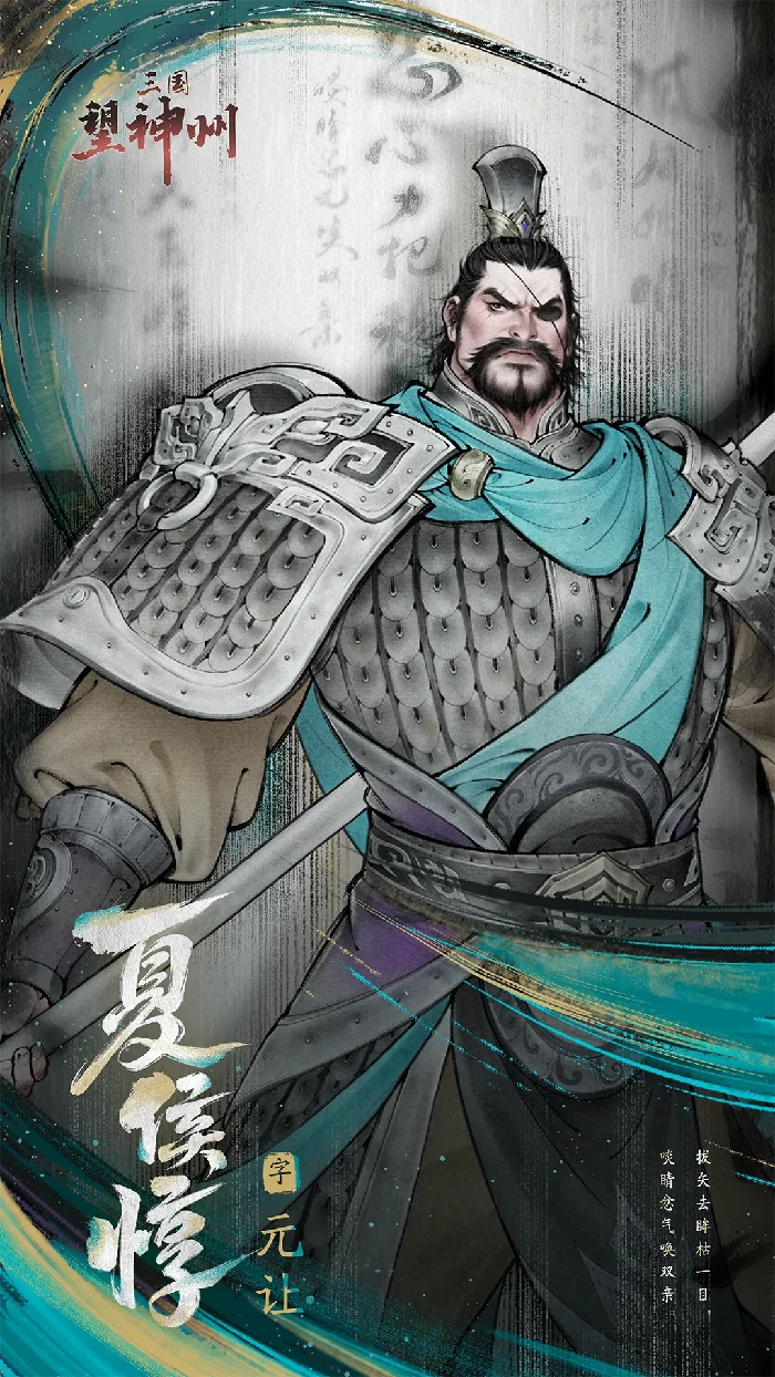刚烈无惧夏侯惇将领介绍