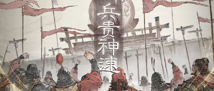 哗变之策和兵贵神速奇谋介绍