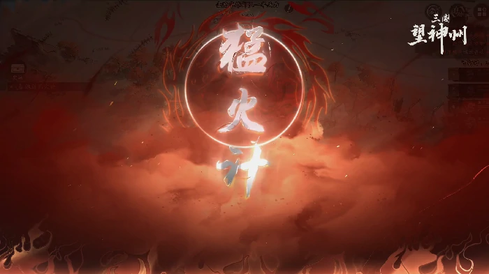 奇谋系统介绍