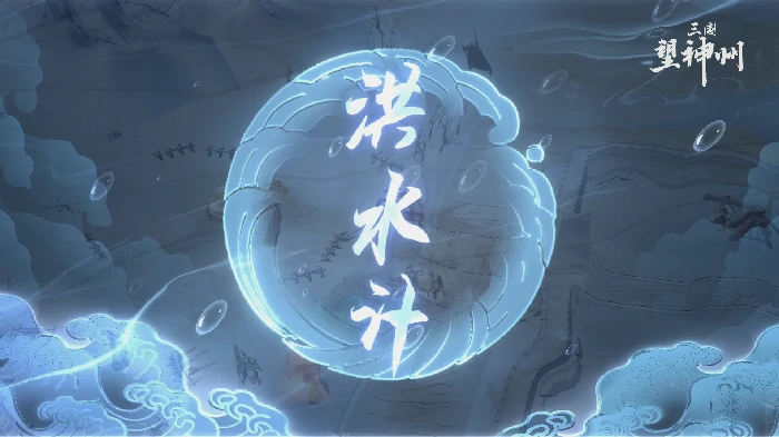 奇谋系统介绍