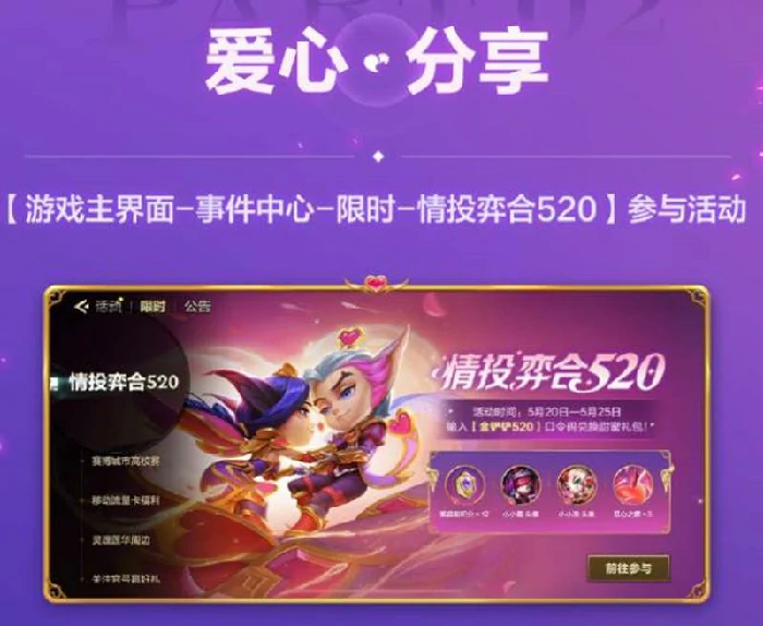 520活动福利一览
