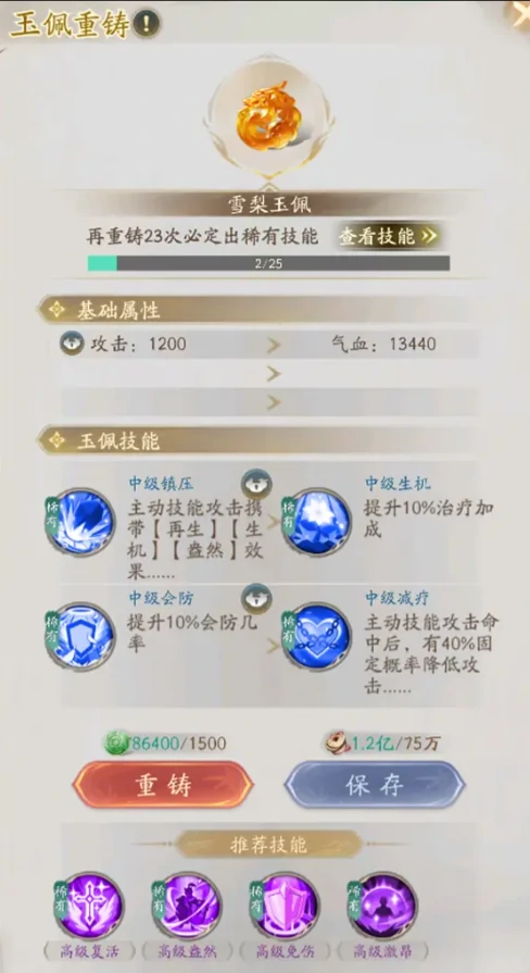 玉佩合成方法