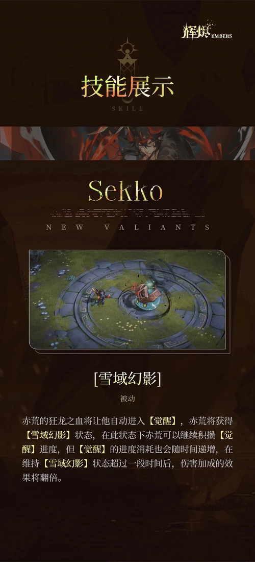 赤荒技能介绍