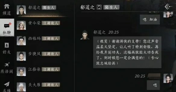郗道之结交攻略