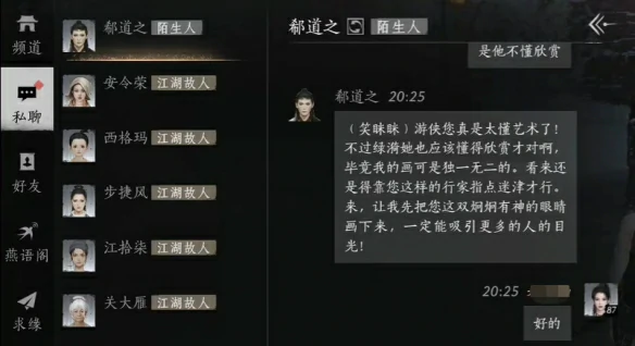 郗道之结交攻略