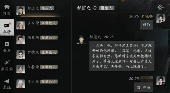 郗道之结交攻略