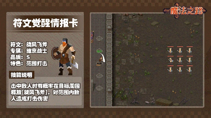 觉醒符文系统介绍