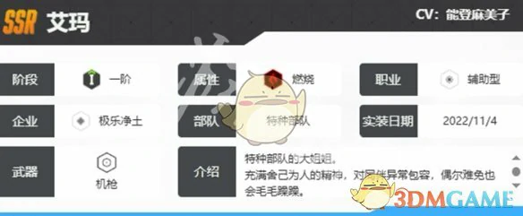 艾玛技能介绍