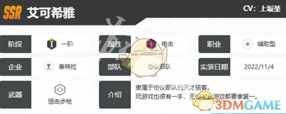 艾可希雅技能介绍