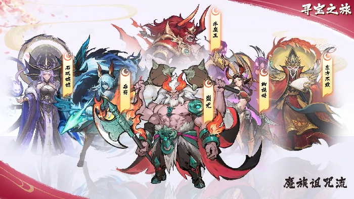 魔族诅咒流组队攻略